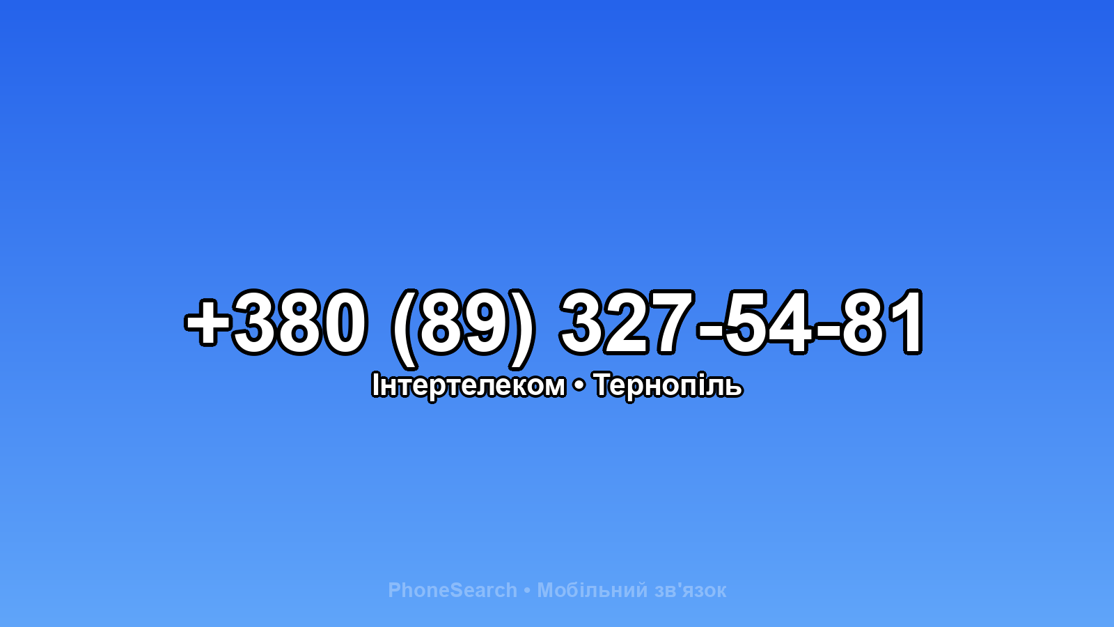 Номер +380 (89) 327-54-81 - вариант 2