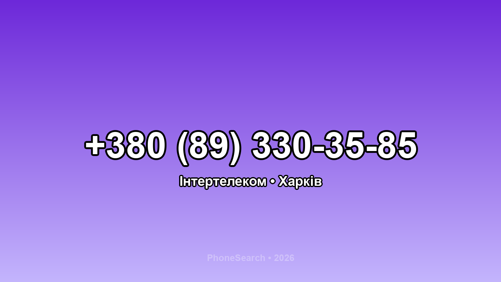 Номер +380 (89) 330-35-85 - вариант 2