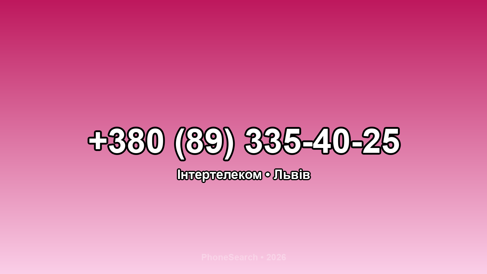 Номер +380 (89) 335-40-25 - вариант 1