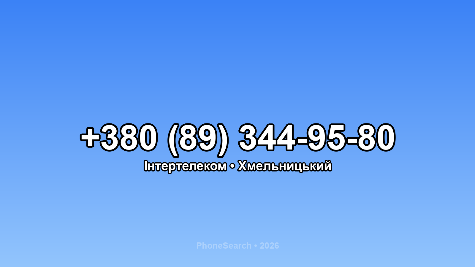 Номер +380 (89) 344-95-80 - вариант 2