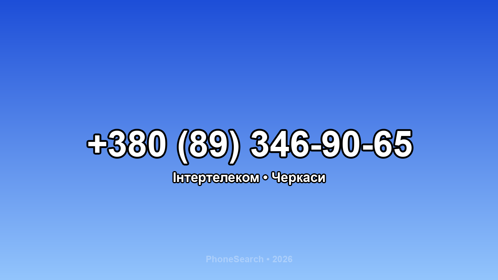 Номер +380 (89) 346-90-65 - вариант 2