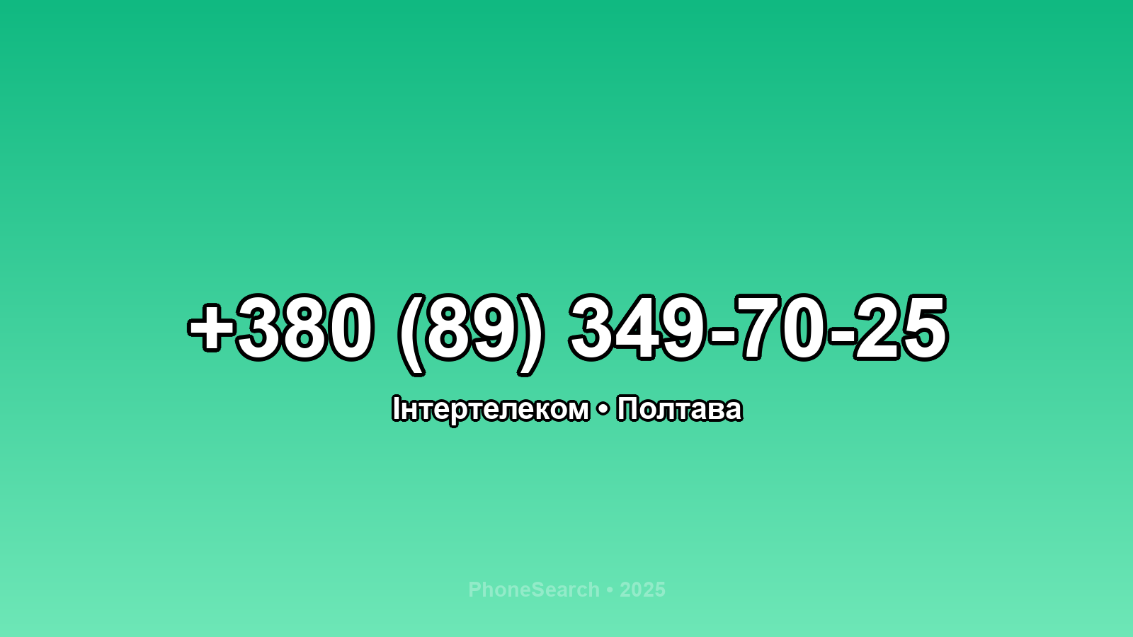 Номер +380 (89) 349-70-25 - вариант 2