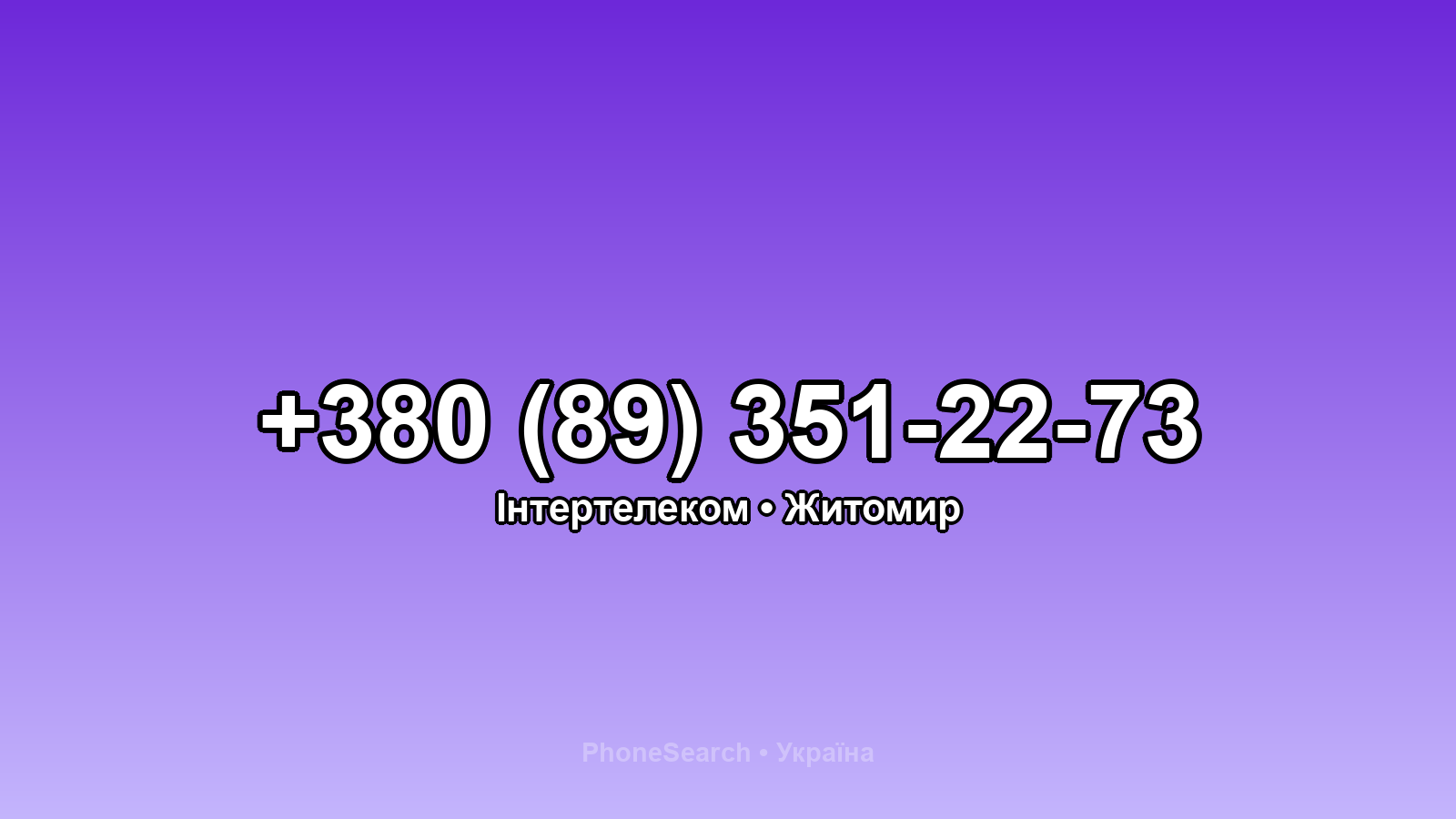 Номер +380 (89) 351-22-73 - вариант 1