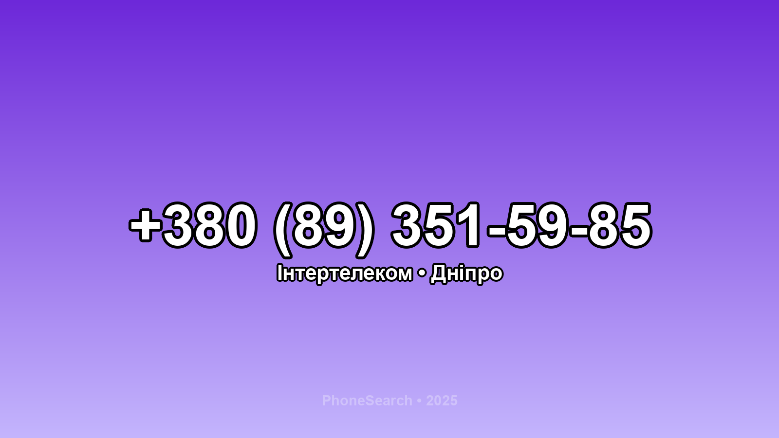 Номер +380 (89) 351-59-85 - вариант 2