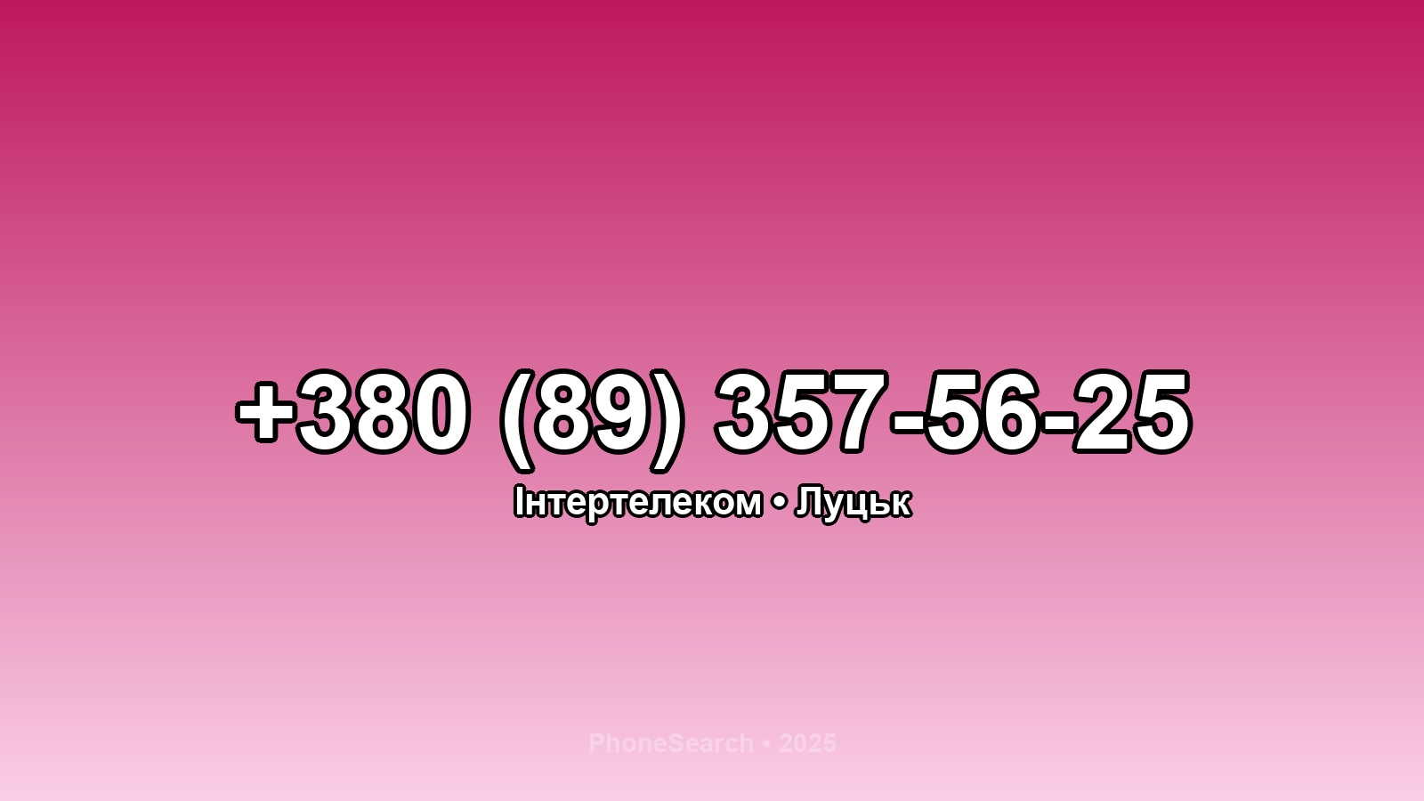 Номер +380 (89) 357-56-25 - вариант 1