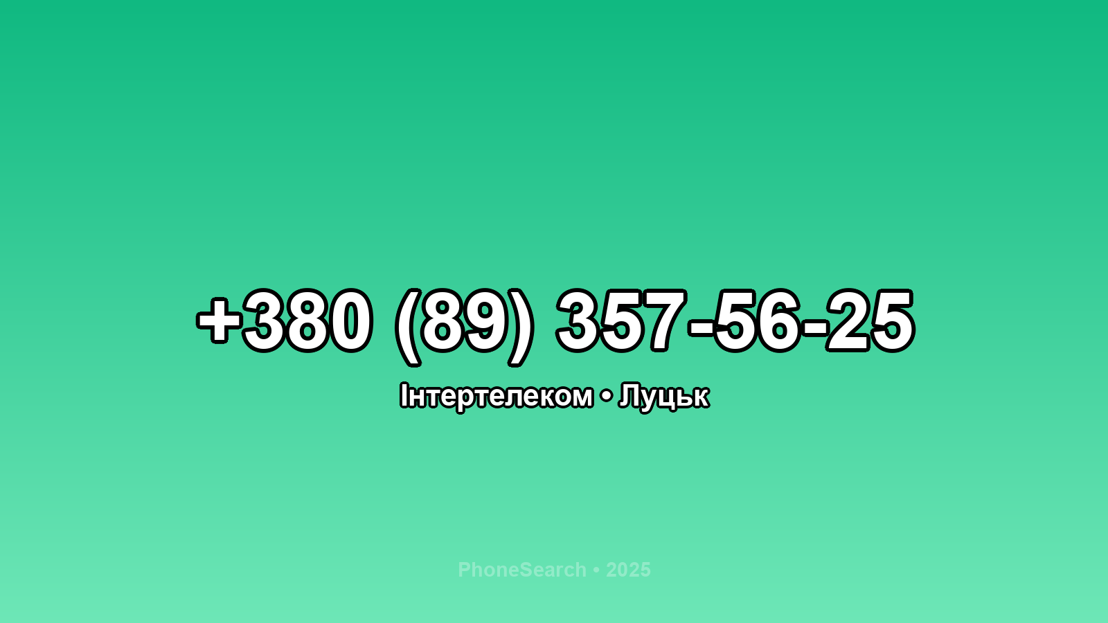 Номер +380 (89) 357-56-25 - вариант 2