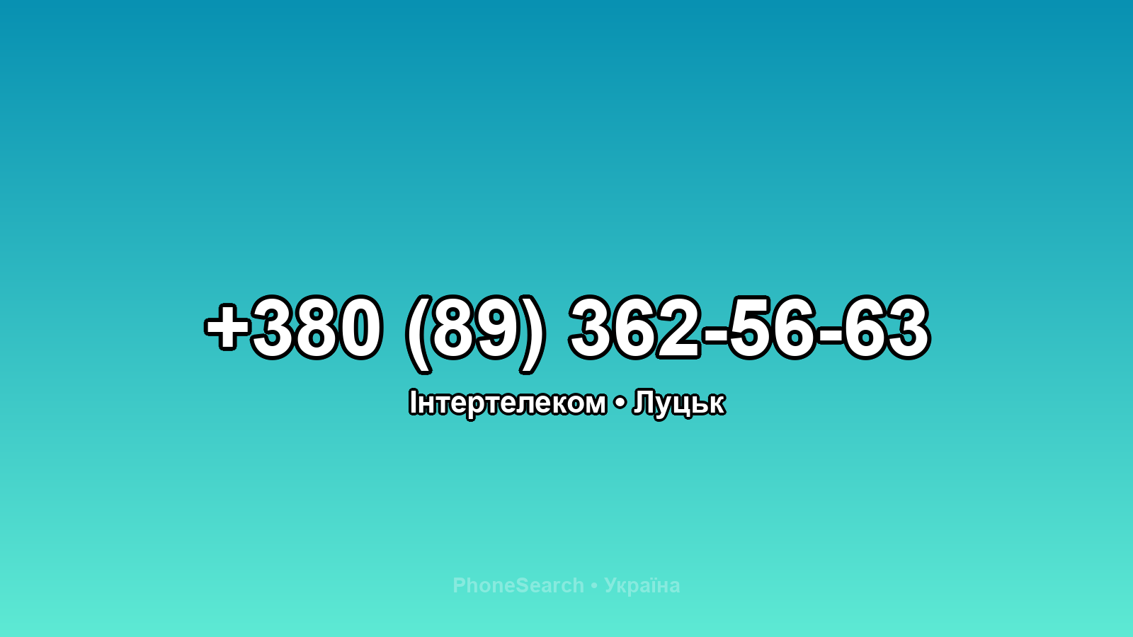 Номер +380 (89) 362-56-63 - вариант 1