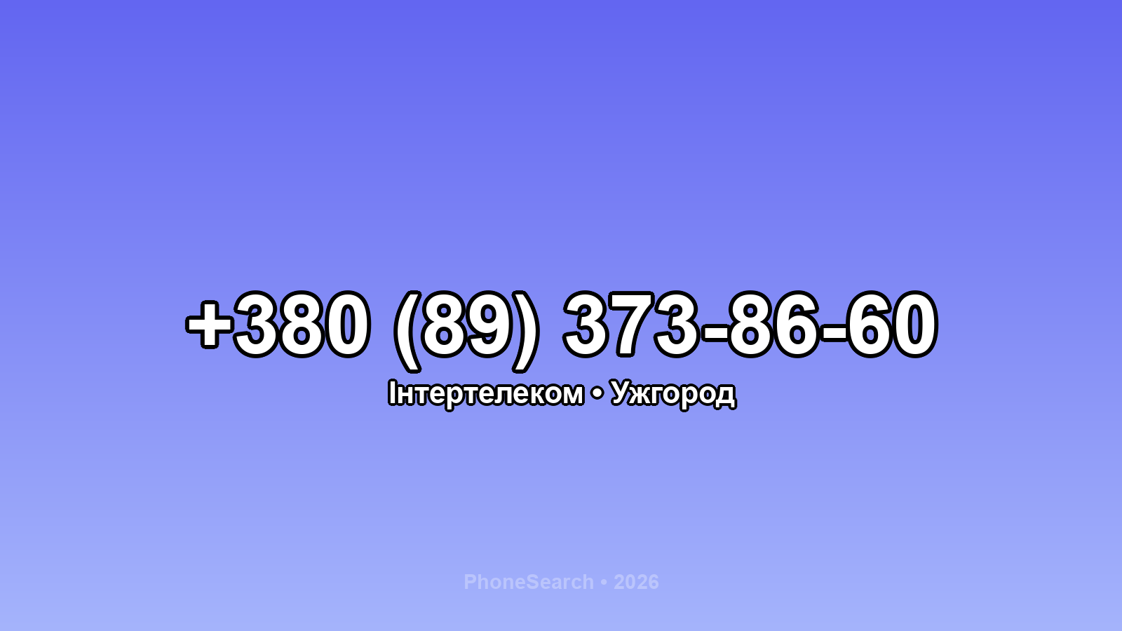 Номер +380 (89) 373-86-60 - вариант 1