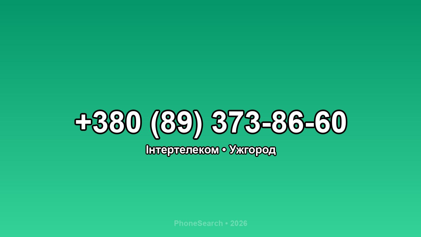 Номер +380 (89) 373-86-60 - вариант 2