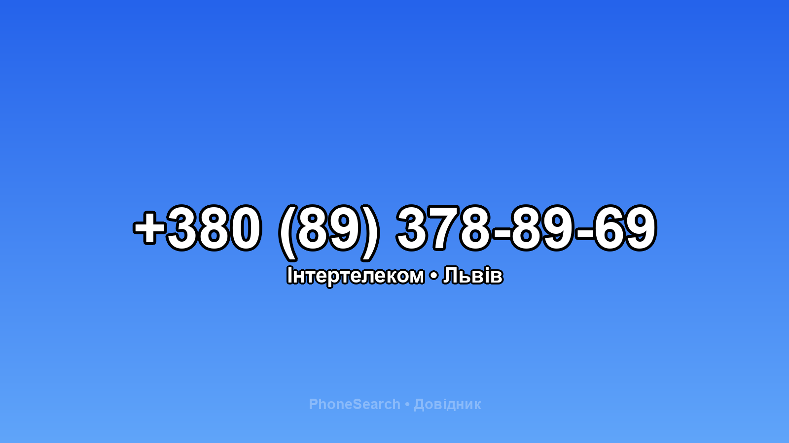 Номер +380 (89) 378-89-69 - вариант 1