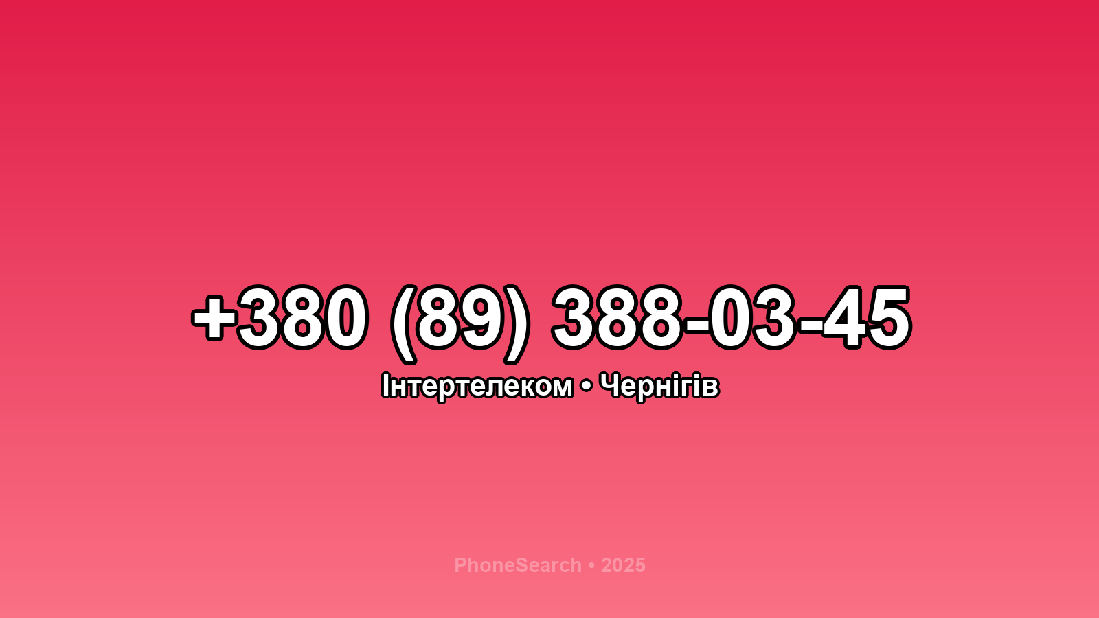 Номер +380 (89) 388-03-45 - вариант 2