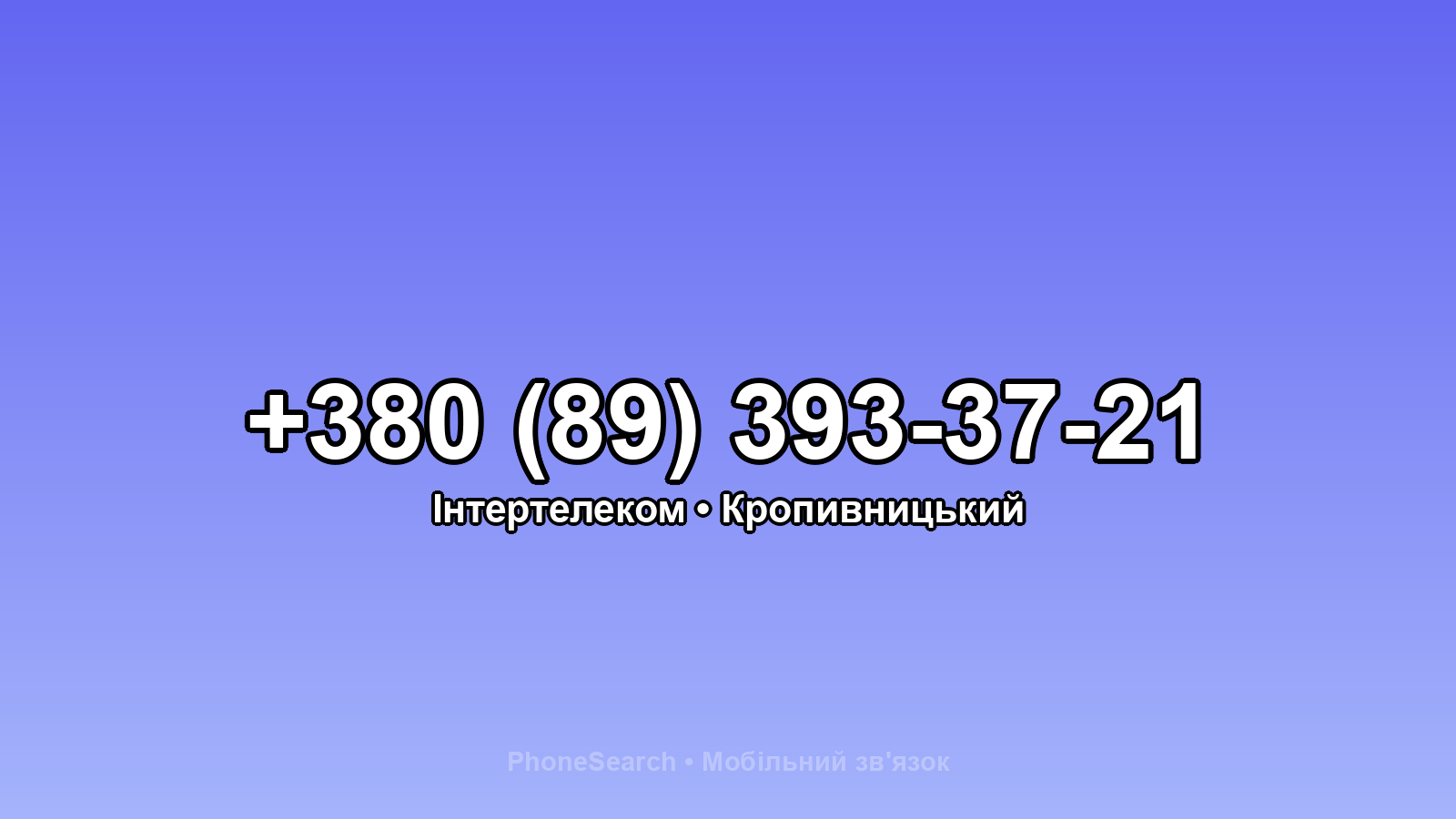 Номер +380 (89) 393-37-21 - вариант 2