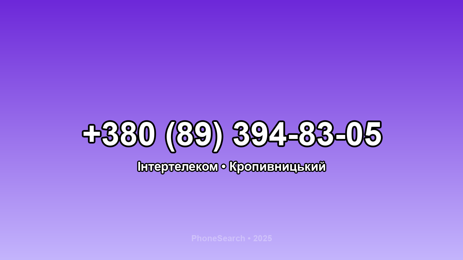 Номер +380 (89) 394-83-05 - вариант 1