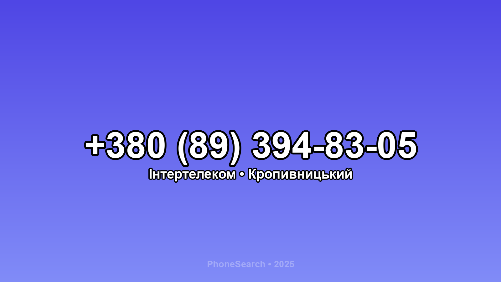 Номер +380 (89) 394-83-05 - вариант 2
