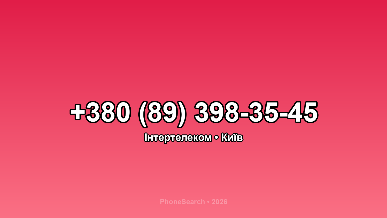 Номер +380 (89) 398-35-45 - вариант 2