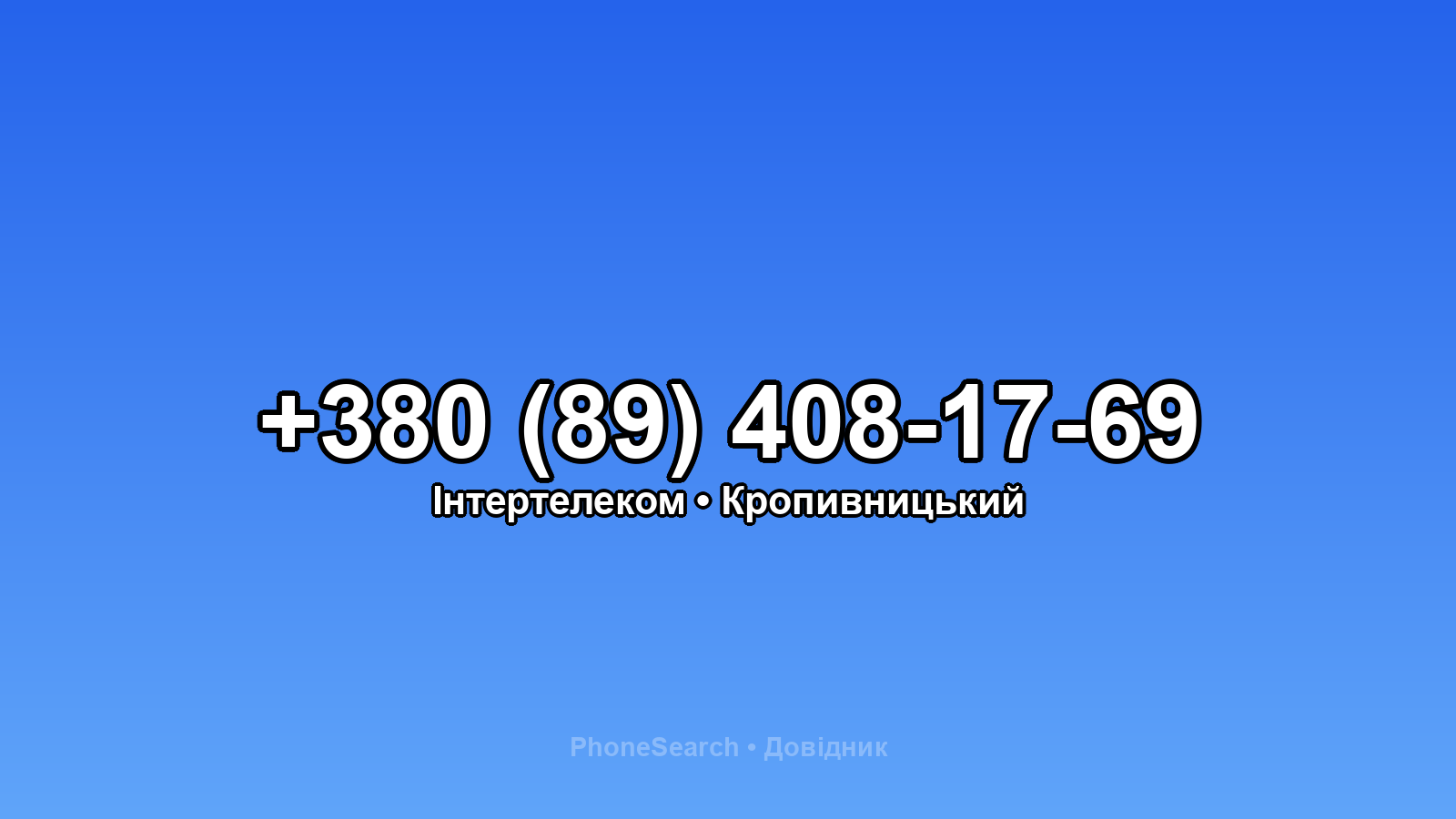 Номер +380 (89) 408-17-69 - вариант 1
