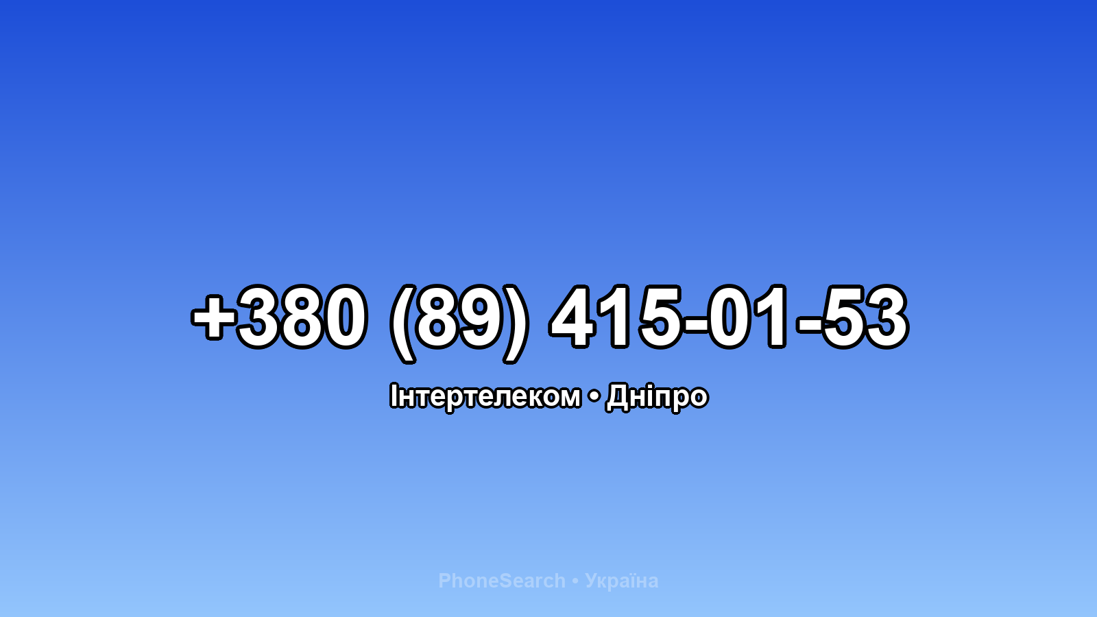 Номер +380 (89) 415-01-53 - вариант 1
