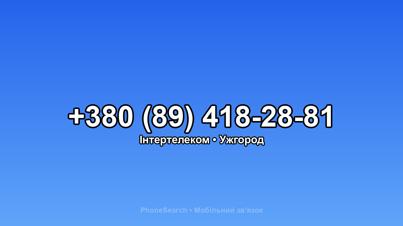 Номер +380 (89) 418-28-81 - вариант 2