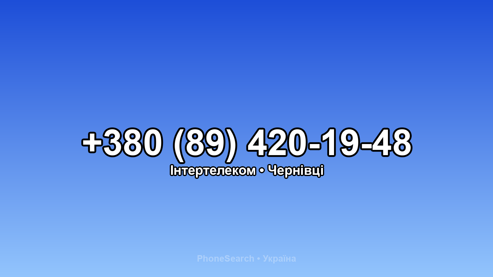 Номер +380 (89) 420-19-48 - вариант 2