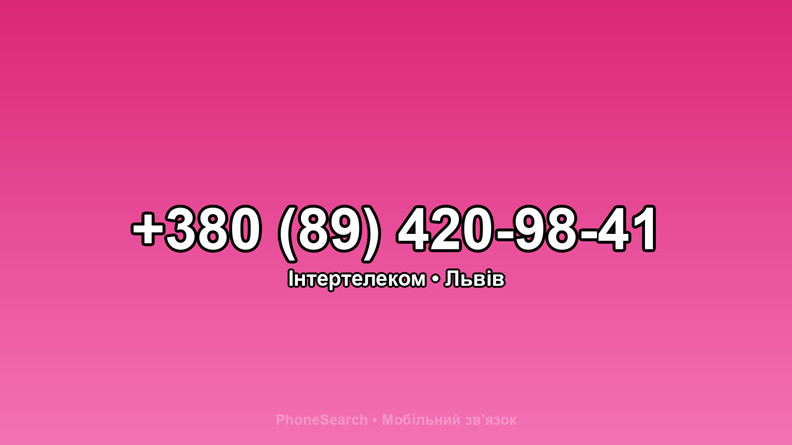 Номер +380 (89) 420-98-41 - вариант 1