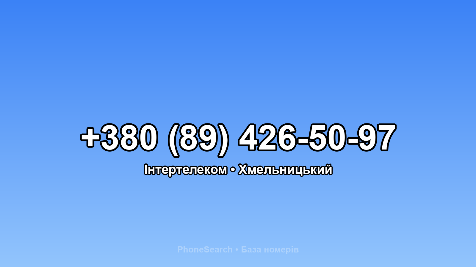 Номер +380 (89) 426-50-97 - вариант 2