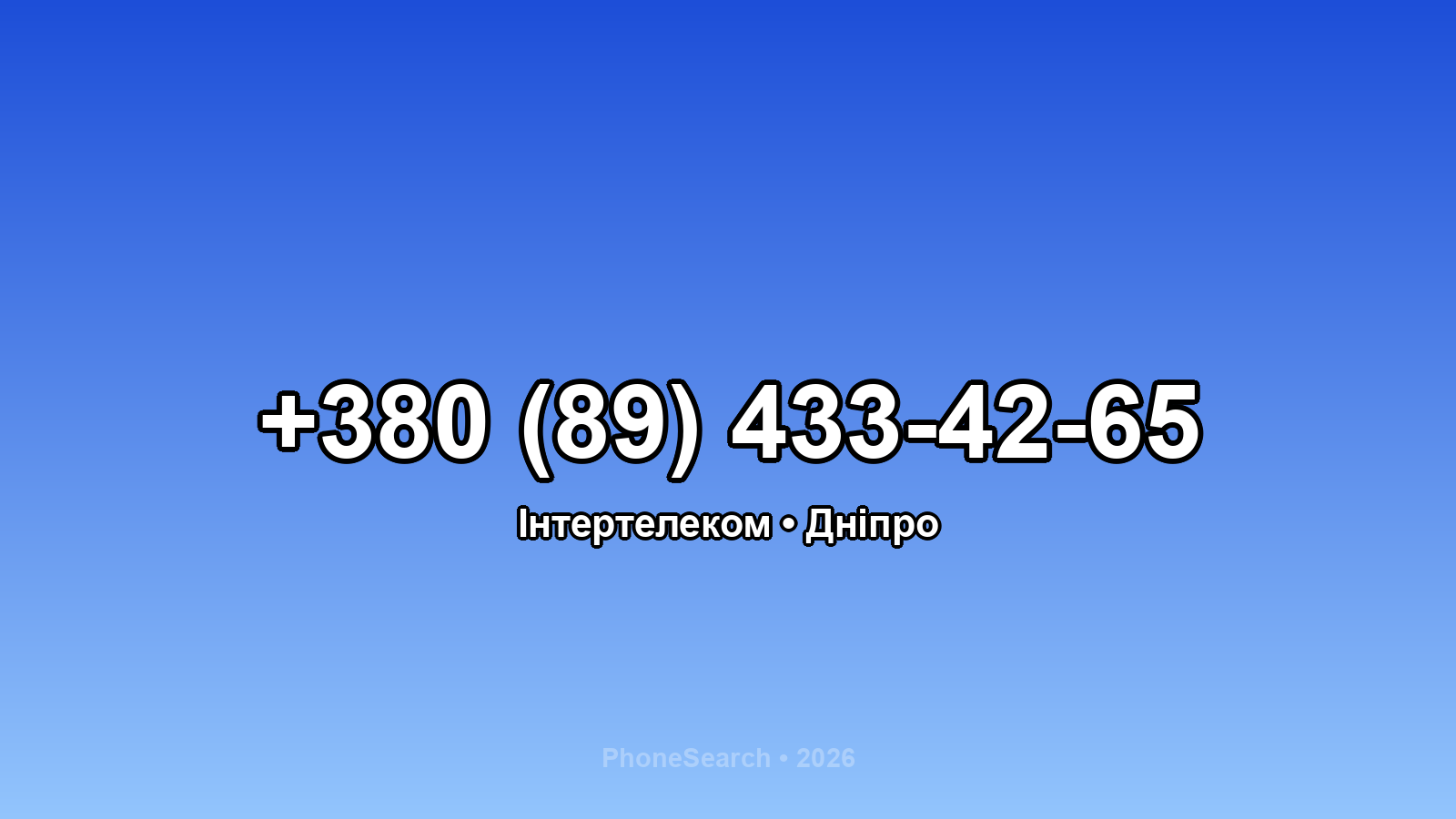 Номер +380 (89) 433-42-65 - вариант 2