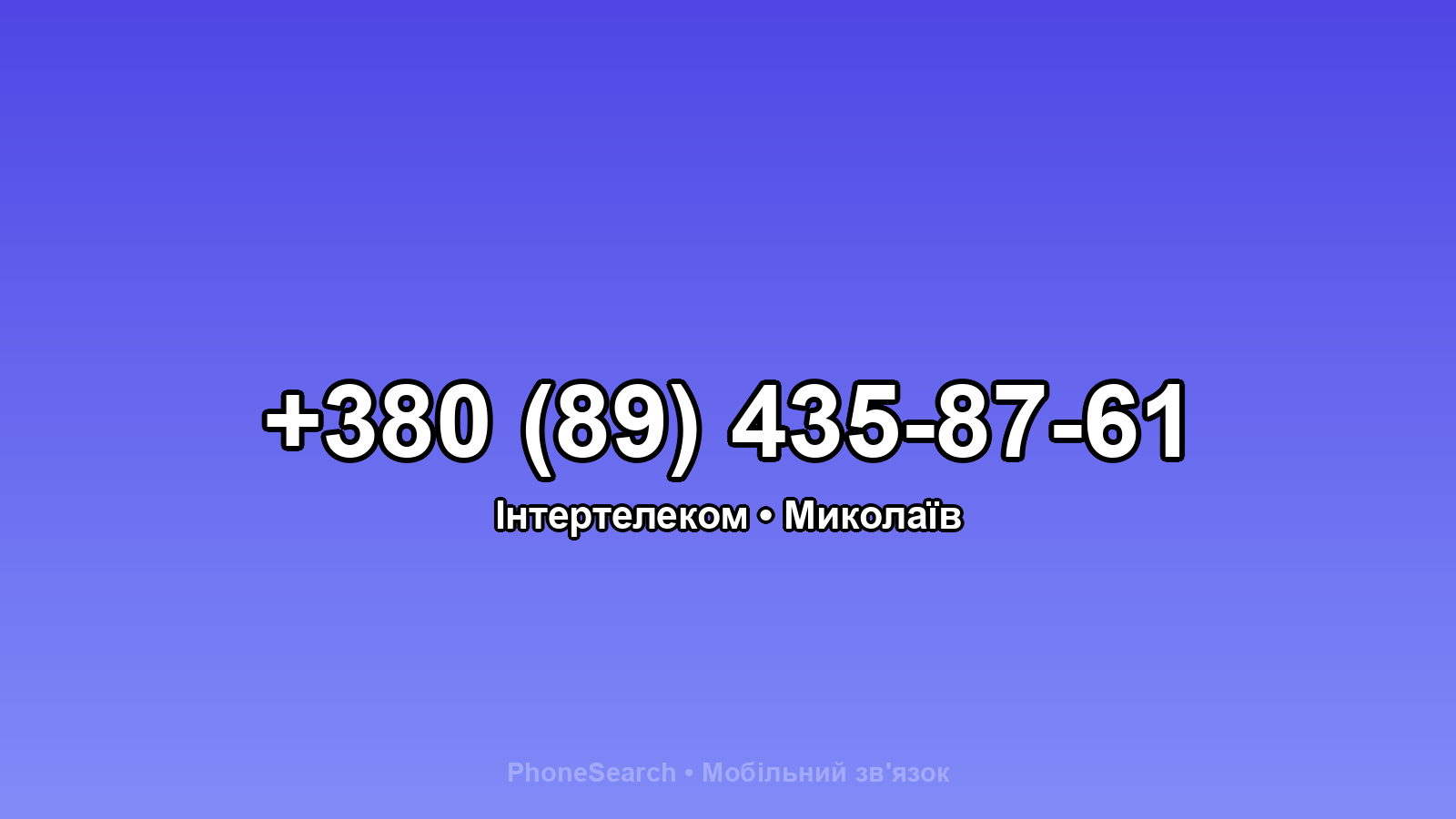 Номер +380 (89) 435-87-61 - вариант 1