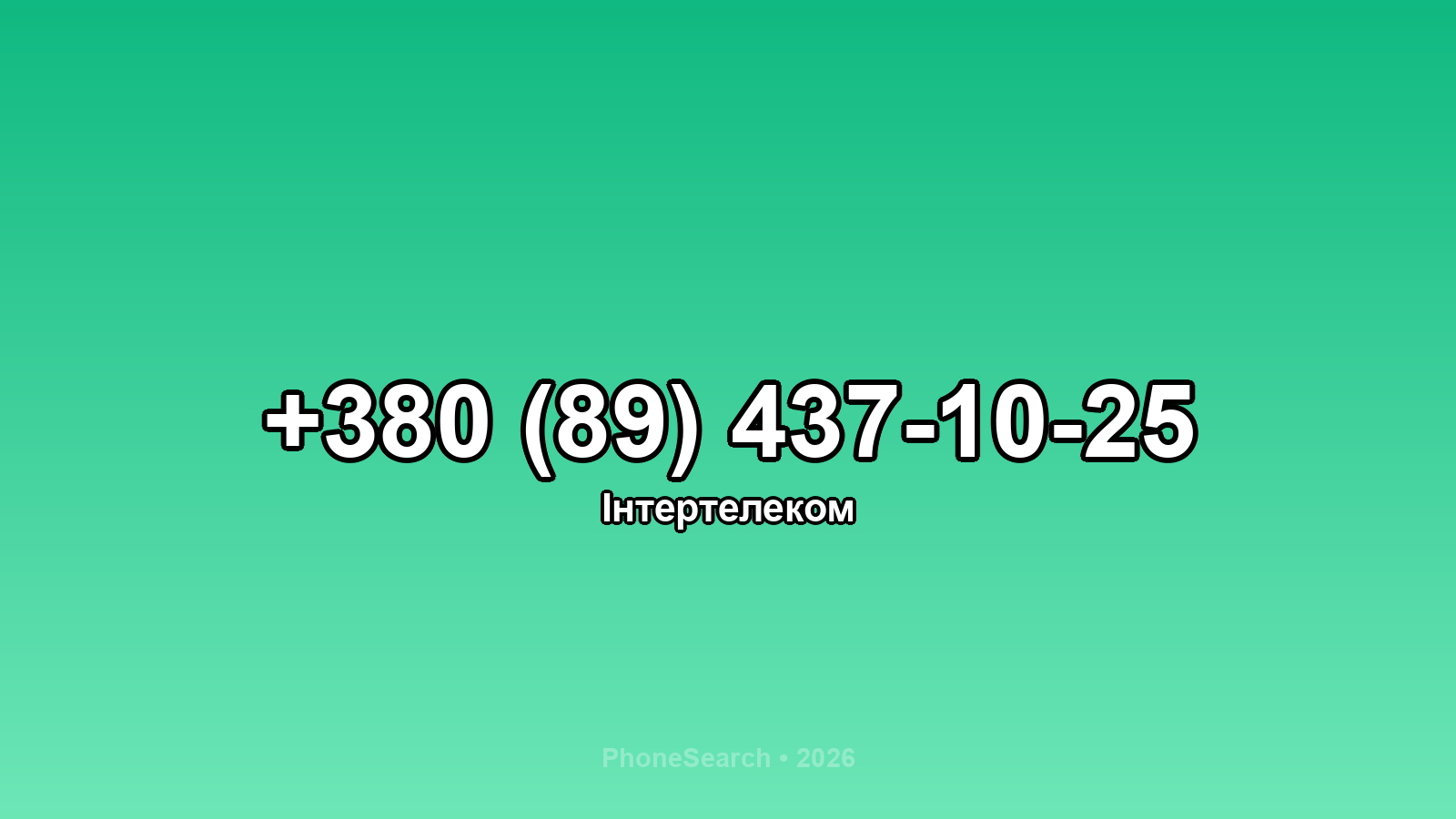 Номер +380 (89) 437-10-25 - вариант 2