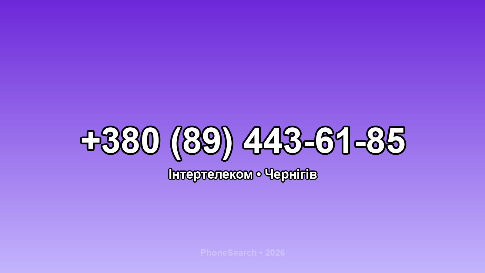 Номер +380 (89) 443-61-85 - вариант 2