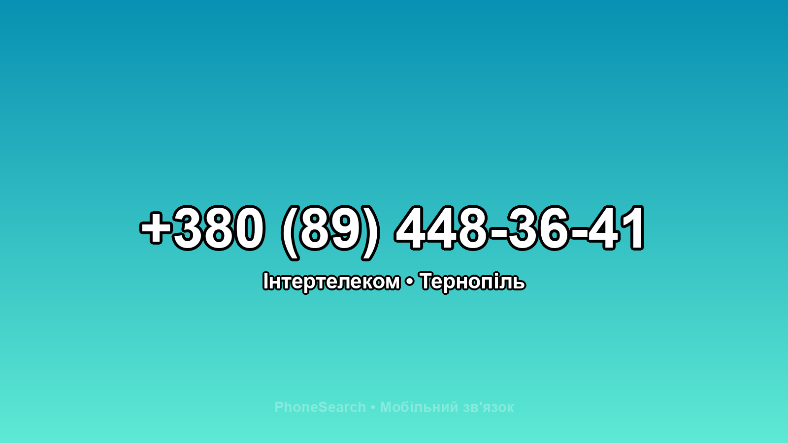 Номер +380 (89) 448-36-41 - вариант 2