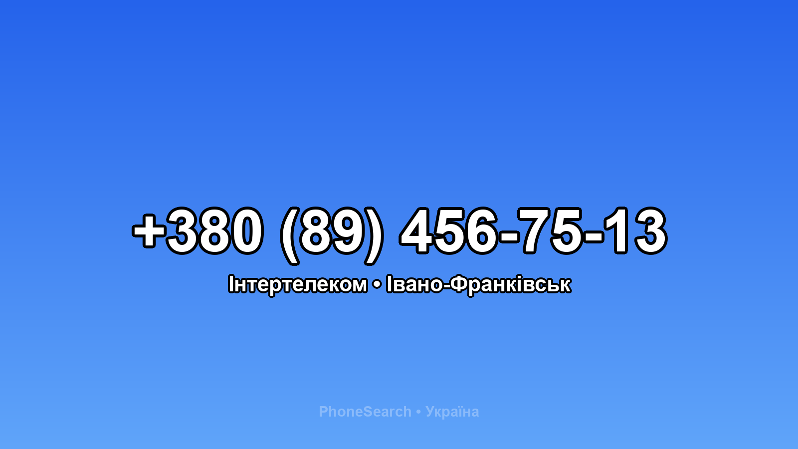 Номер +380 (89) 456-75-13 - вариант 2