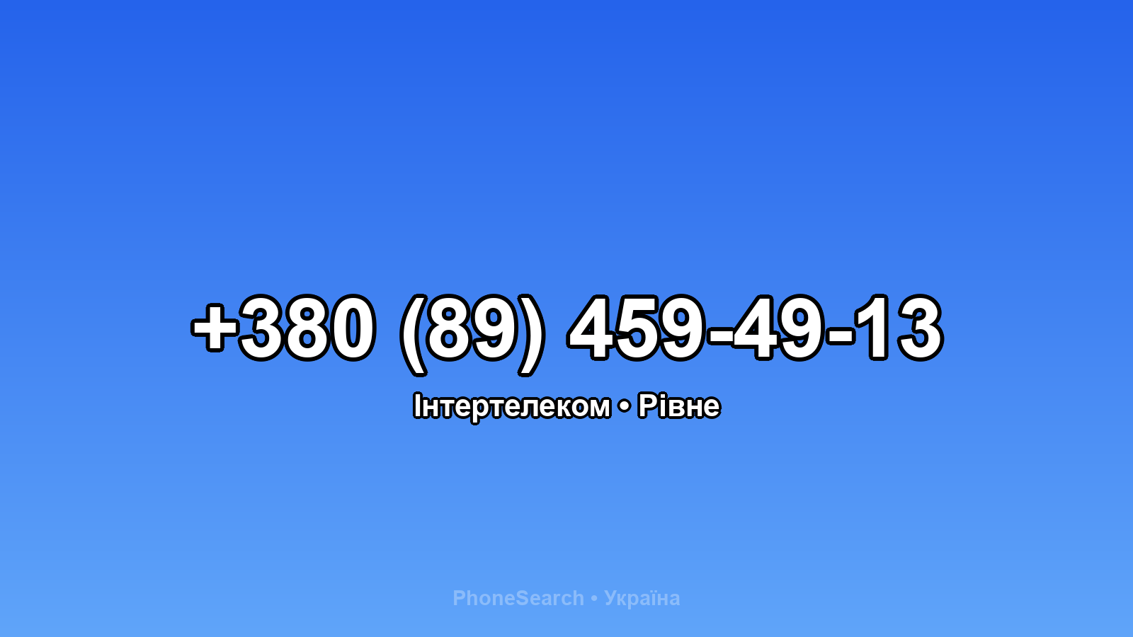 Номер +380 (89) 459-49-13 - вариант 2