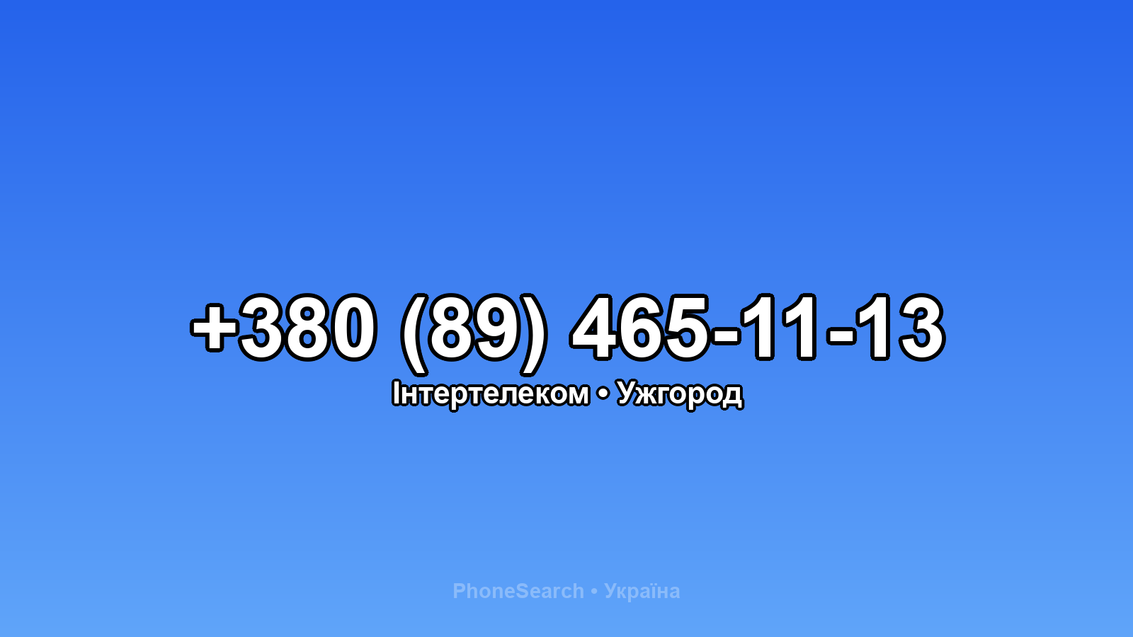 Номер +380 (89) 465-11-13 - вариант 2