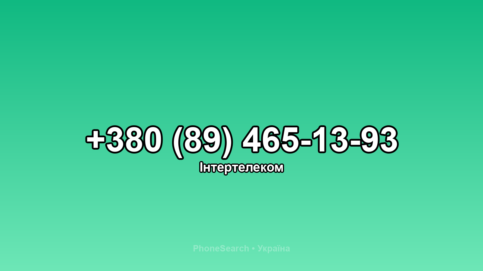 Номер +380 (89) 465-13-93 - вариант 2
