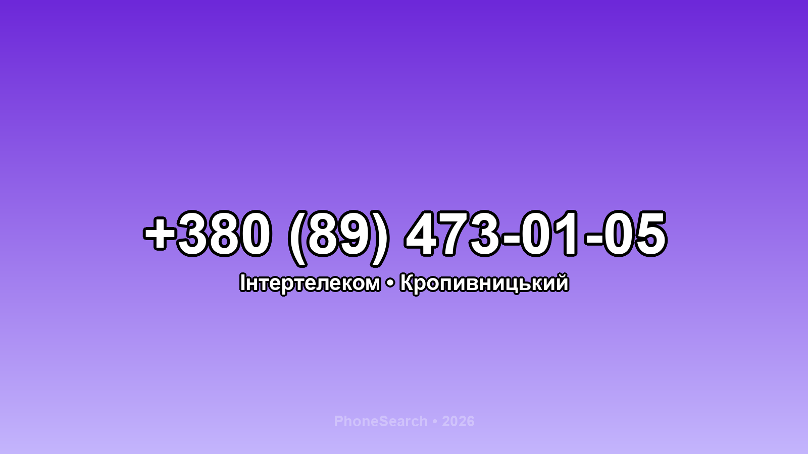 Номер +380 (89) 473-01-05 - вариант 1