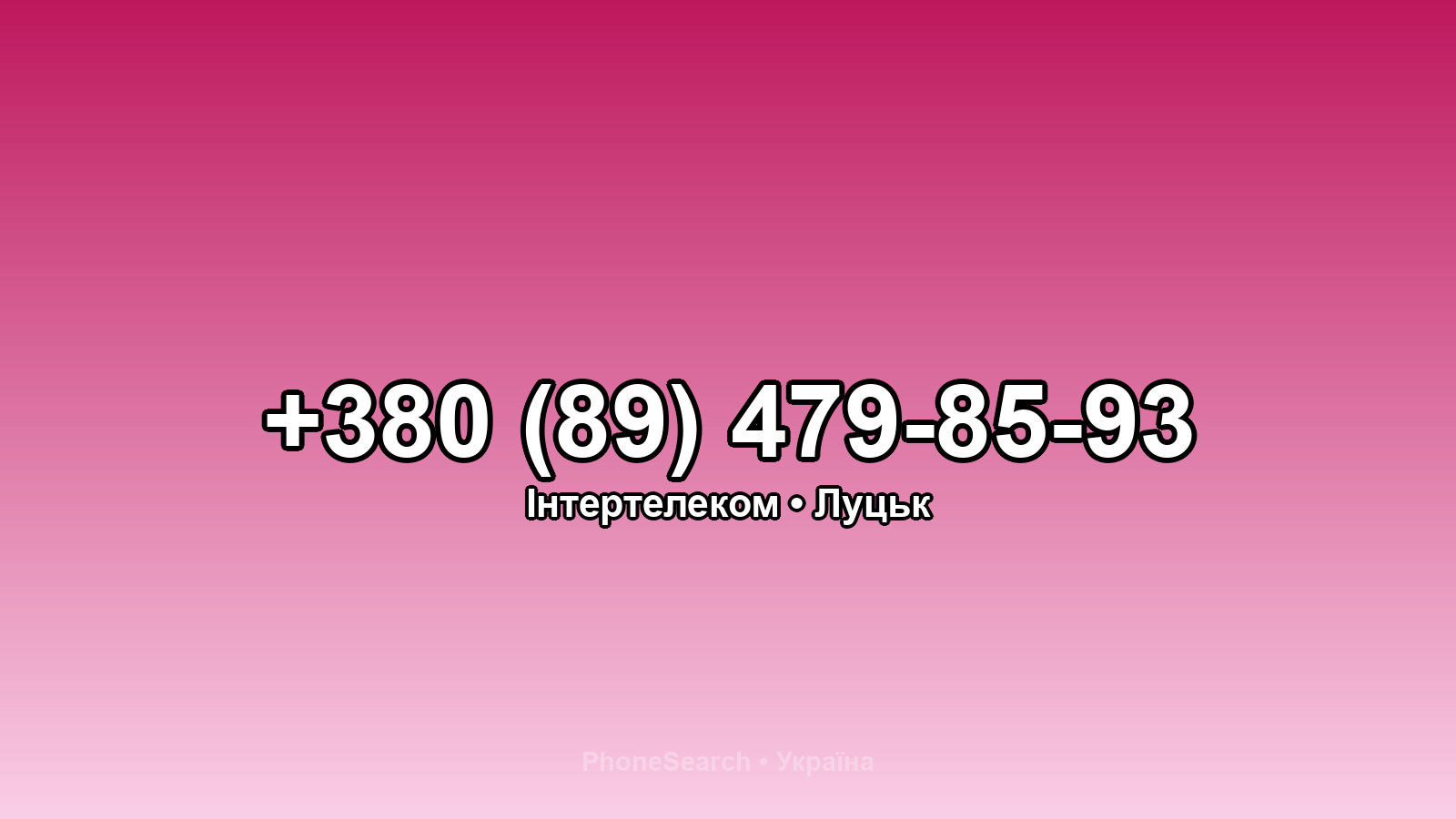 Номер +380 (89) 479-85-93 - вариант 1