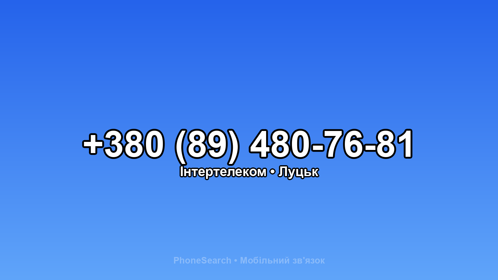 Номер +380 (89) 480-76-81 - вариант 2