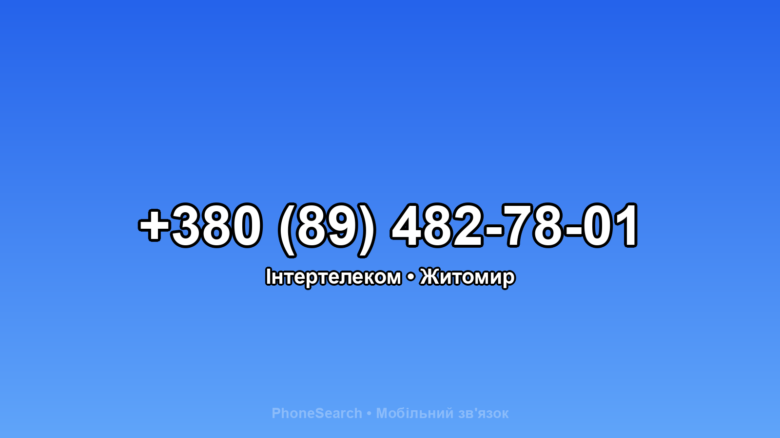 Номер +380 (89) 482-78-01 - вариант 1