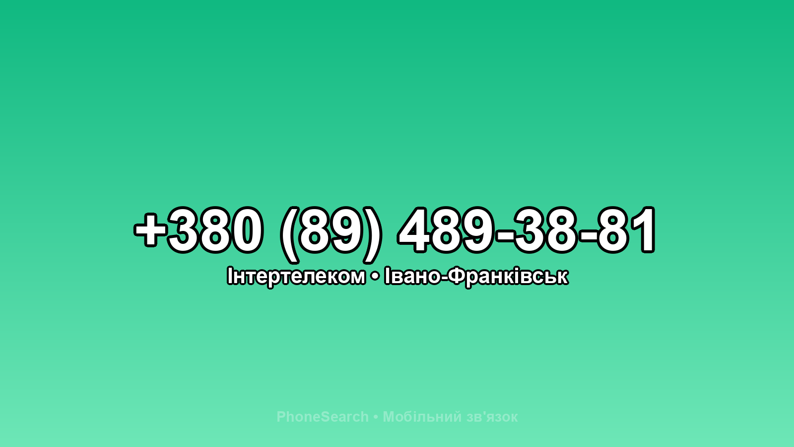 Номер +380 (89) 489-38-81 - вариант 1
