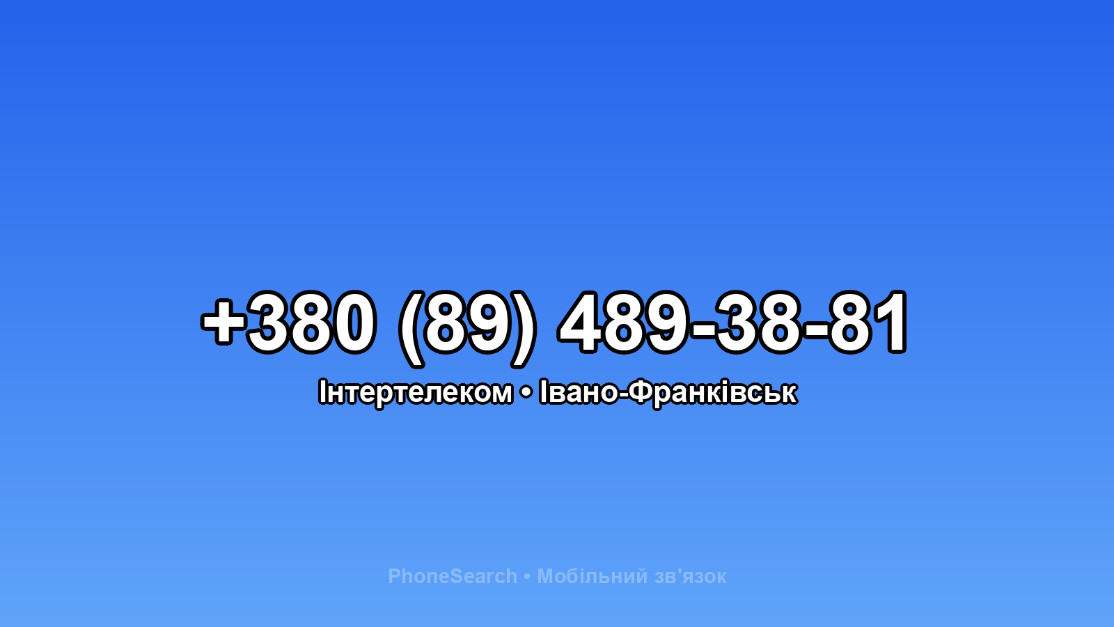 Номер +380 (89) 489-38-81 - вариант 2