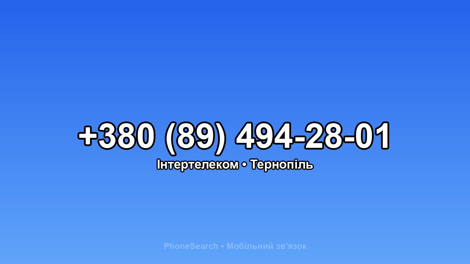 Номер +380 (89) 494-28-01 - вариант 1