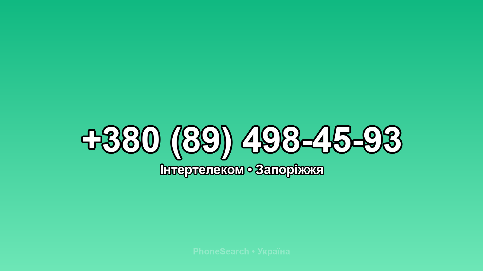 Номер +380 (89) 498-45-93 - вариант 2