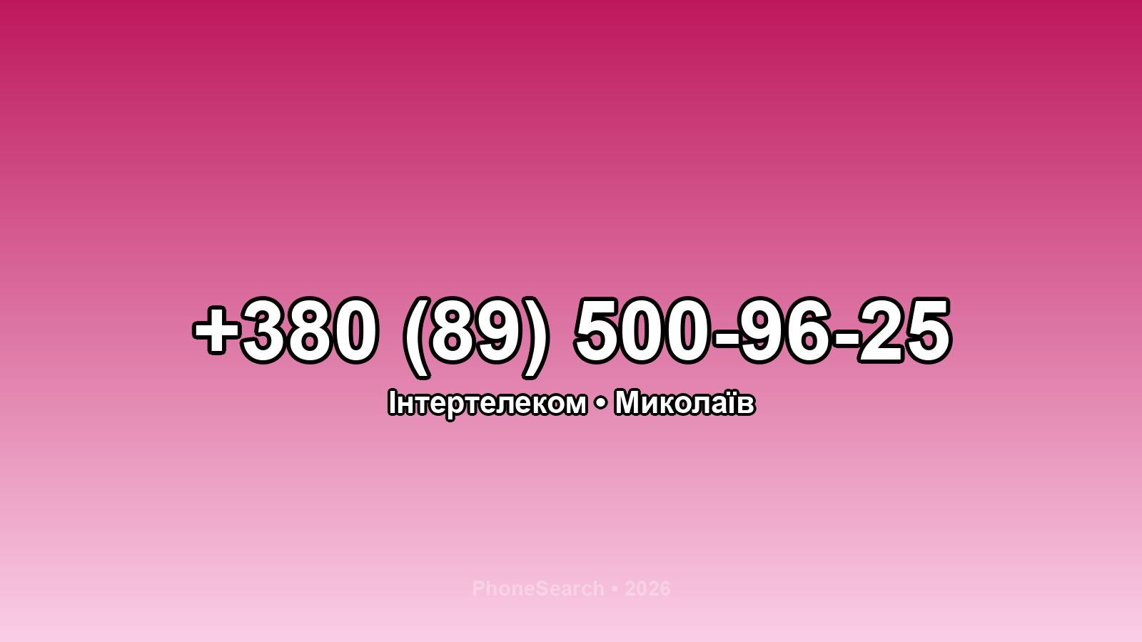 Номер +380 (89) 500-96-25 - вариант 1