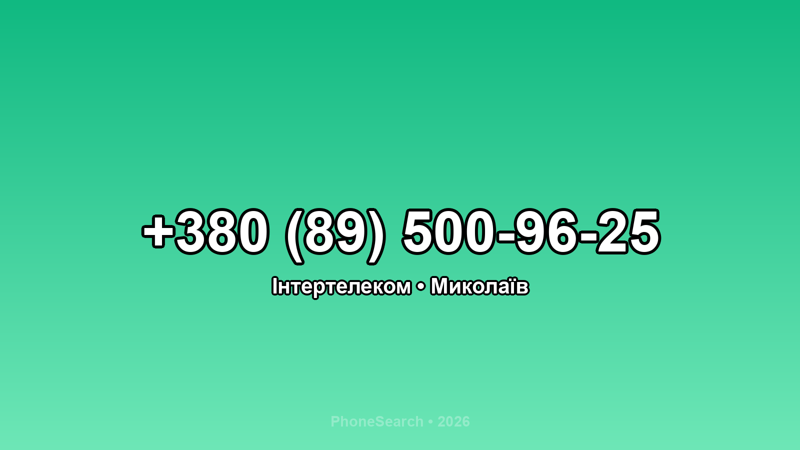 Номер +380 (89) 500-96-25 - вариант 2