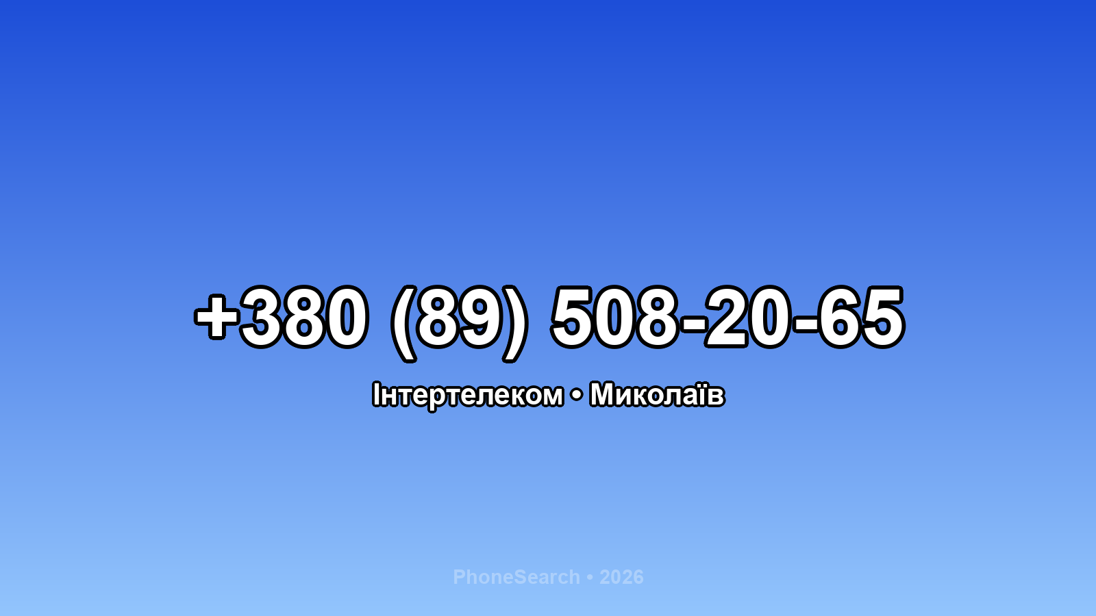 Номер +380 (89) 508-20-65 - вариант 2