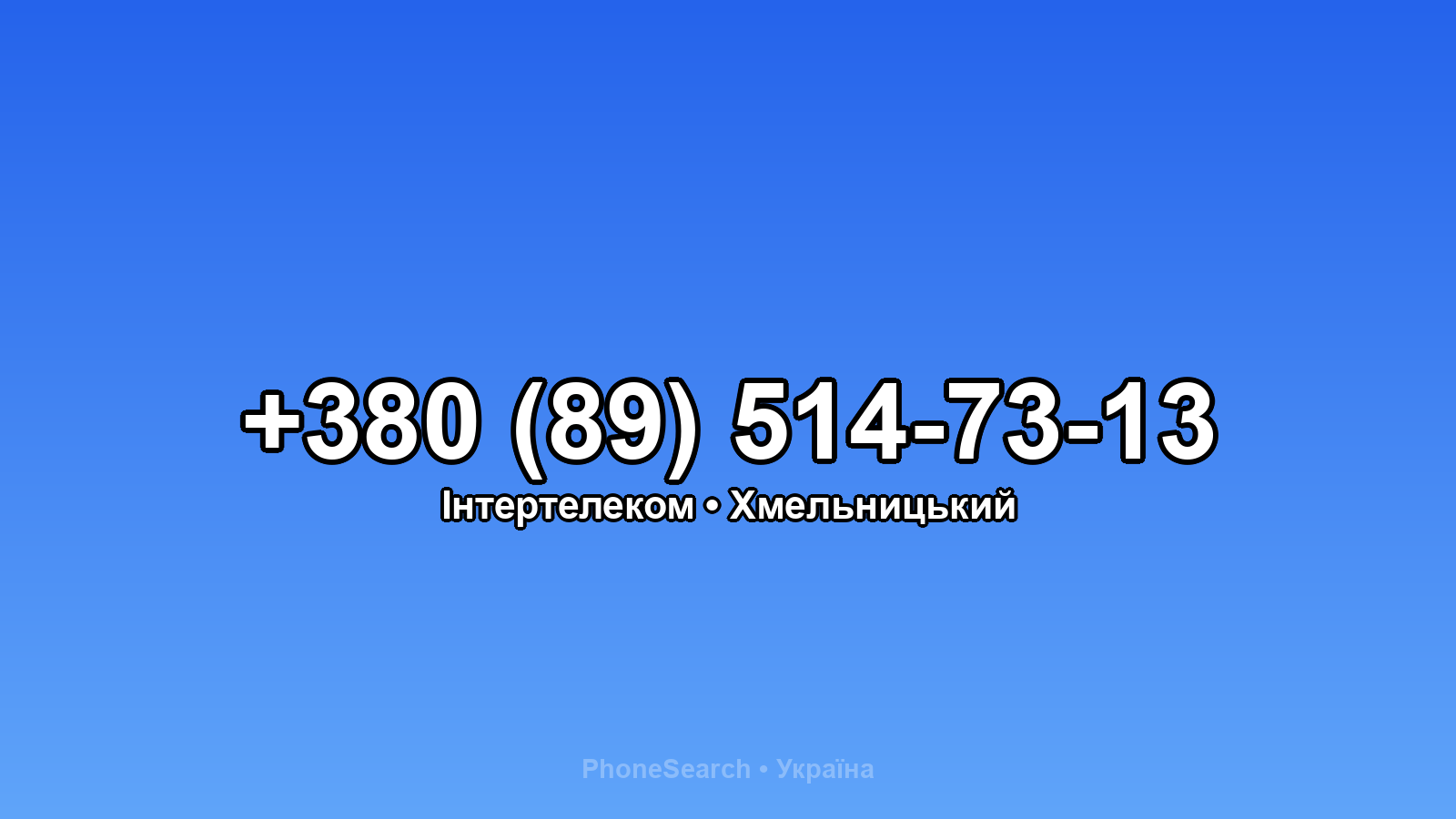 Номер +380 (89) 514-73-13 - вариант 2