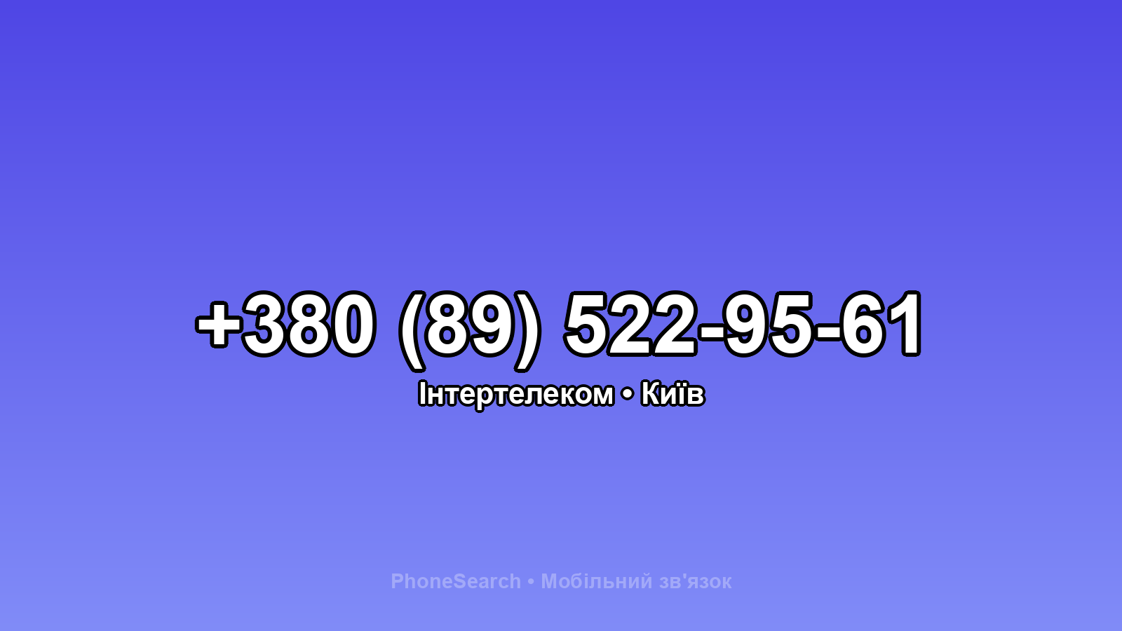 Номер +380 (89) 522-95-61 - вариант 1