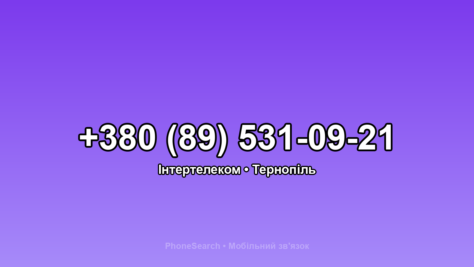 Номер +380 (89) 531-09-21 - вариант 1