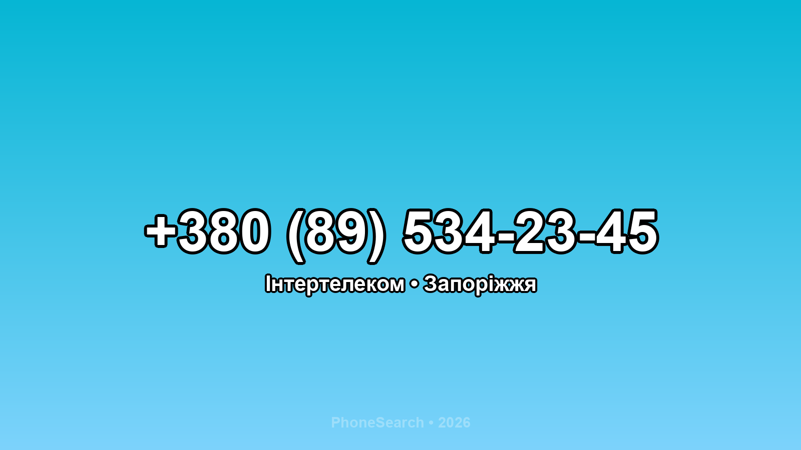 Номер +380 (89) 534-23-45 - вариант 1