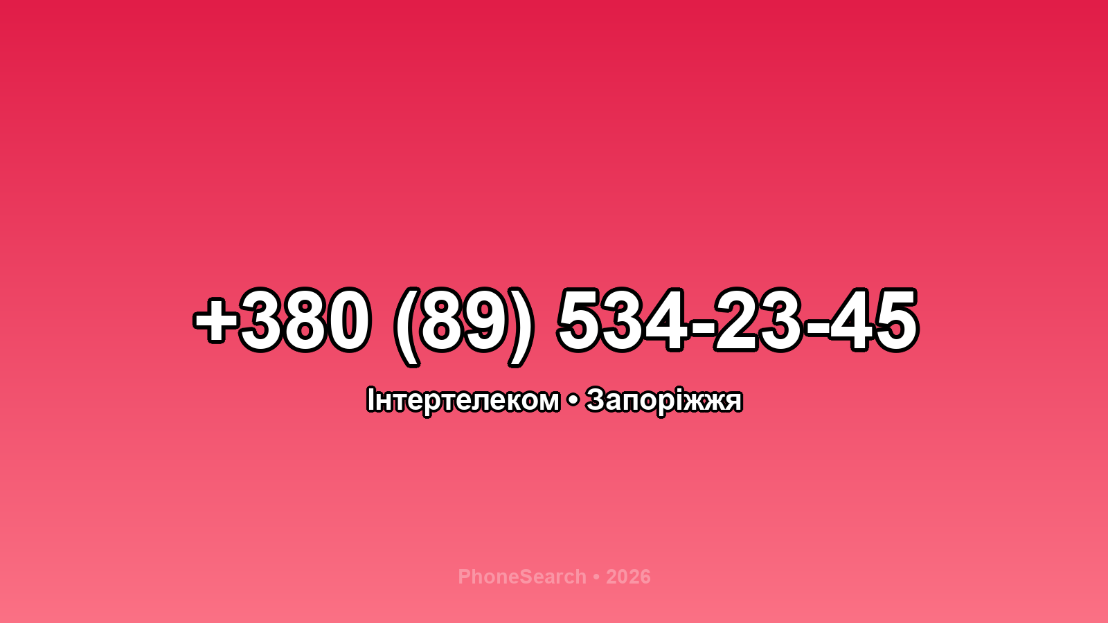 Номер +380 (89) 534-23-45 - вариант 2
